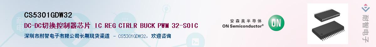 CS5301GDW32��Ӧ��-���ǵ���