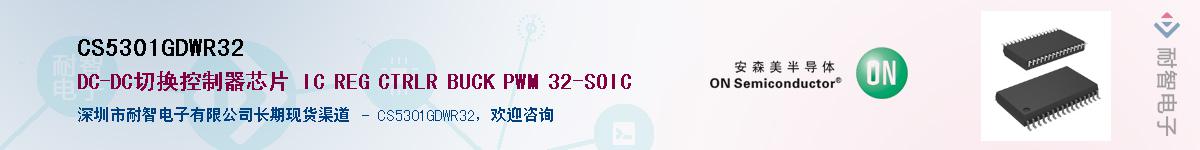CS5301GDWR32��Ӧ��-���ǵ���