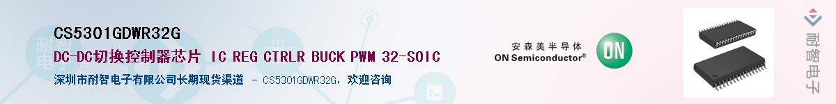 CS5301GDWR32G��Ӧ��-���ǵ���