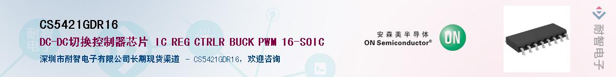 CS5421GDR16��Ӧ��-���ǵ���