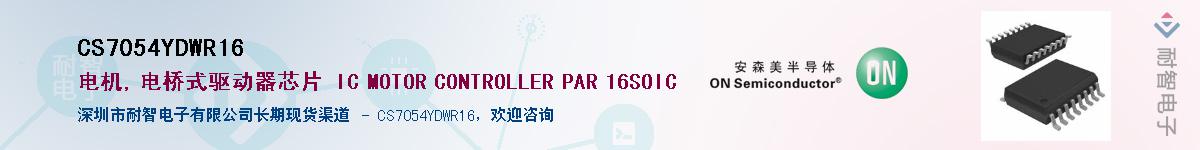 CS7054YDWR16��Ӧ��-���ǵ���