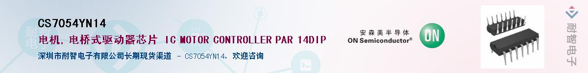 CS7054YN14��Ӧ��-���ǵ���