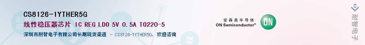 CS8126-1YTHER5GӦ-ǵ