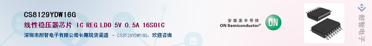 CS8129YDW16GӦ-ǵ