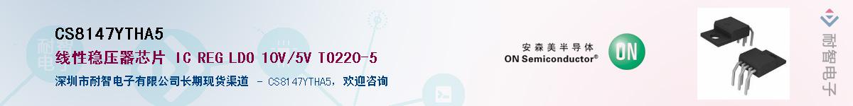 CS8147YTHA5Ӧ-ǵ