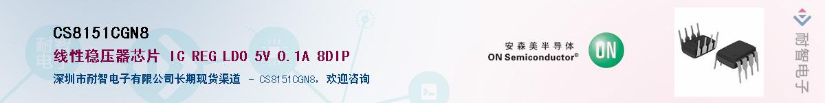 CS8151CGN8Ӧ-ǵ