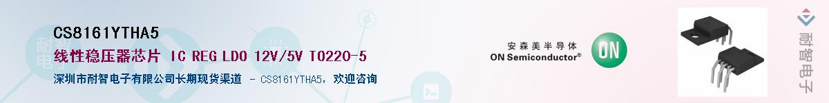 CS8161YTHA5Ӧ-ǵ
