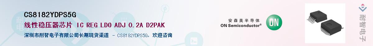 CS8182YDPS5GӦ-ǵ