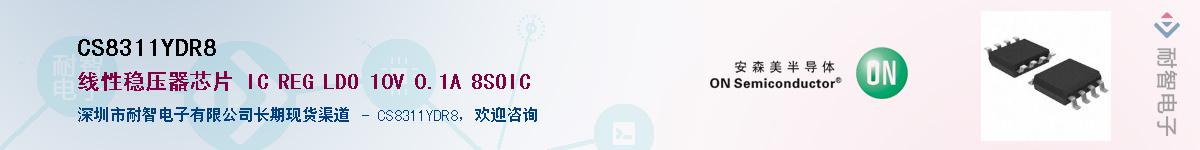 CS8311YDR8Ӧ-ǵ
