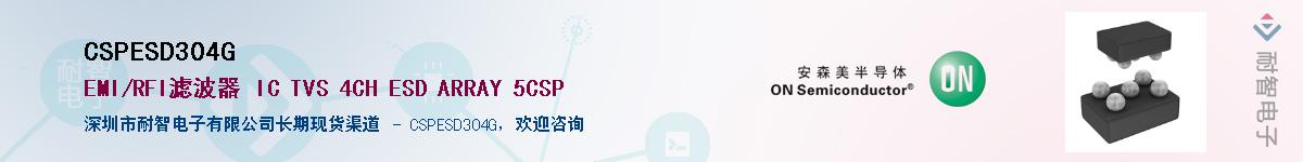 CSPESD304G��Ӧ��-���ǵ���
