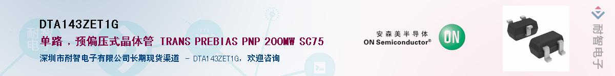 DTA143ZET1G��Ӧ��-���ǵ���