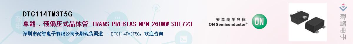 DTC114TM3T5G��Ӧ��-���ǵ���