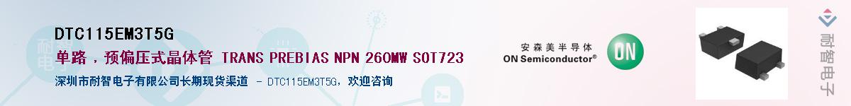 DTC115EM3T5G��Ӧ��-���ǵ���