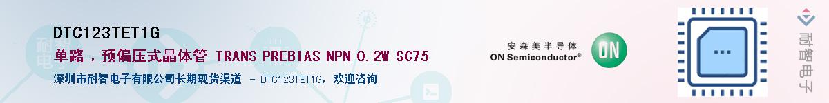 DTC123TET1G��Ӧ��-���ǵ���