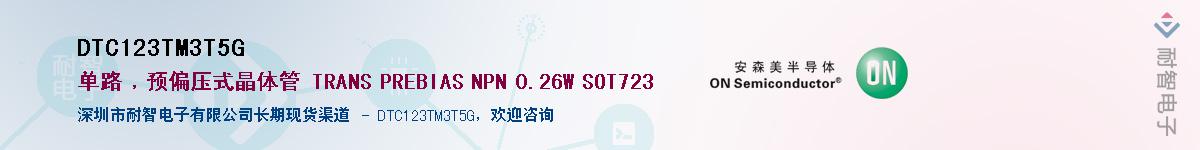 DTC123TM3T5G��Ӧ��-���ǵ���