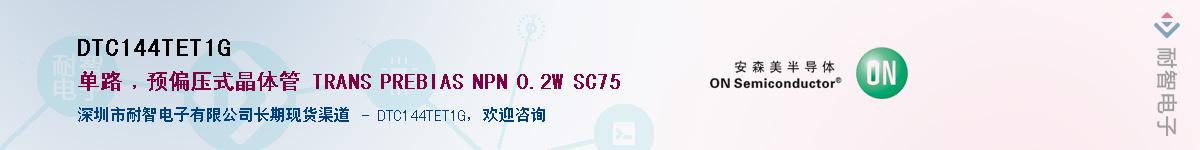 DTC144TET1G��Ӧ��-���ǵ���