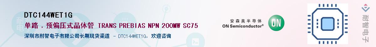 DTC144WET1G��Ӧ��-���ǵ���