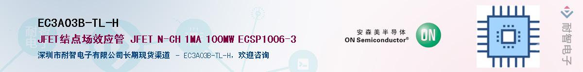 EC3A03B-TL-H��Ӧ��-���ǵ���