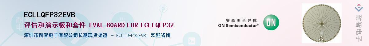 ECLLQFP32EVBӦ-ǵ