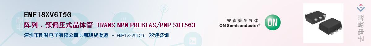 EMF18XV6T5G��Ӧ��-���ǵ���