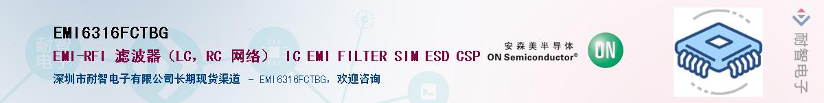 EMI6316FCTBGӦ-ǵ