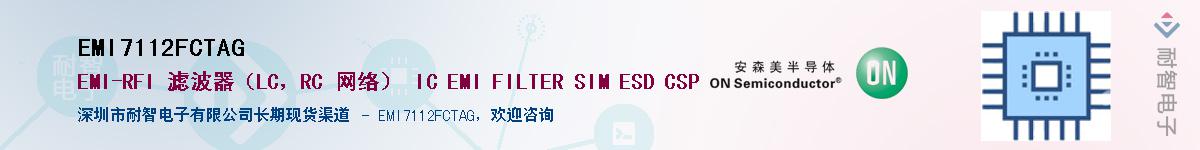 EMI7112FCTAGӦ-ǵ