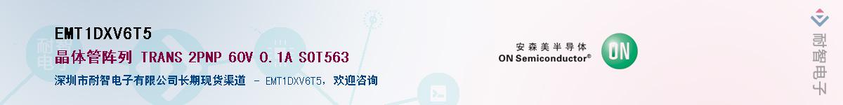 EMT1DXV6T5��Ӧ��-���ǵ���
