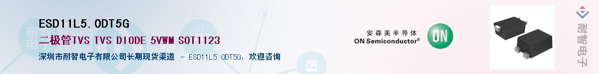 ESD11L5.0DT5G��Ӧ��-���ǵ���