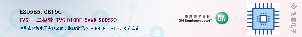 ESD5B5.0ST5G��Ӧ��-���ǵ���