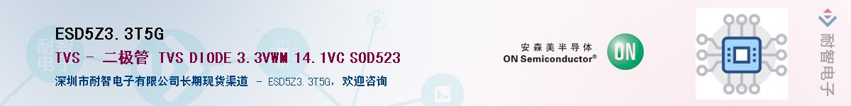 ESD5Z3.3T5G��Ӧ��-���ǵ���