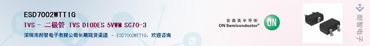 ESD7002WTT1GӦ-ǵ