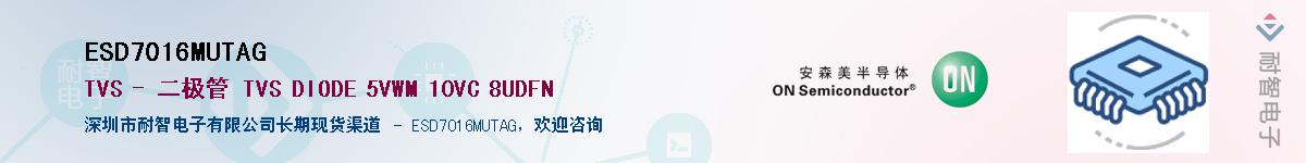 ESD7016MUTAG��Ӧ��-���ǵ���