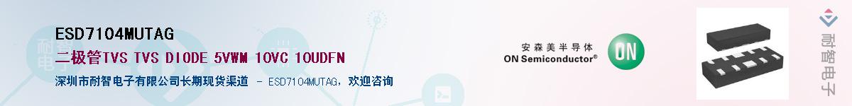 ESD7104MUTAGӦ-ǵ