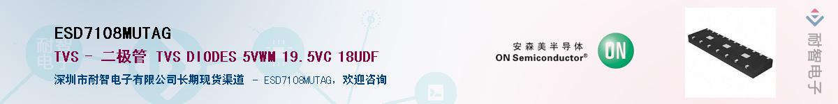 ESD7108MUTAGӦ-ǵ