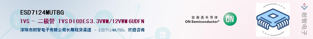 ESD7124MUTBGӦ-ǵ