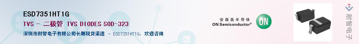 ESD7351HT1GӦ-ǵ