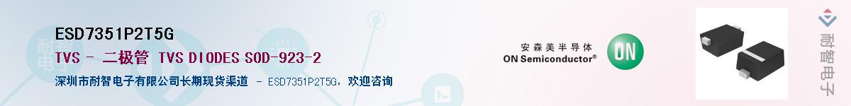 ESD7351P2T5GӦ-ǵ