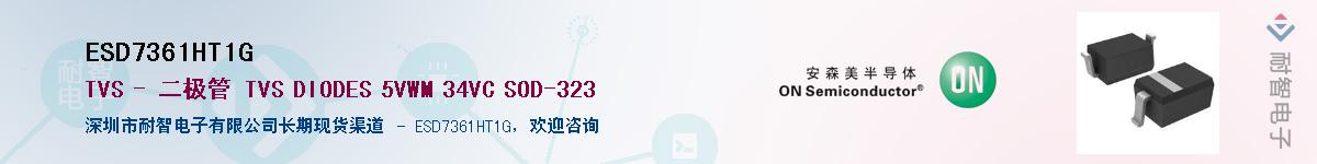 ESD7361HT1GӦ-ǵ