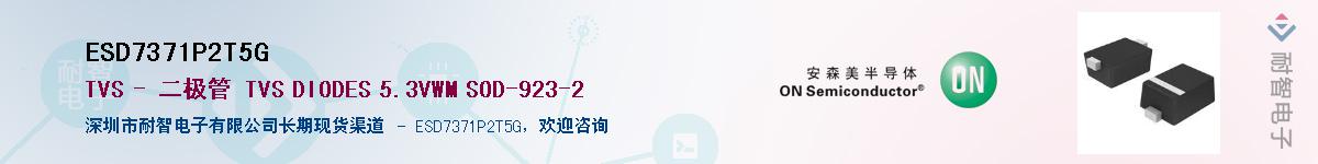 ESD7371P2T5GӦ-ǵ