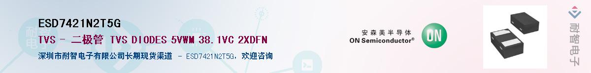 ESD7421N2T5GӦ-ǵ