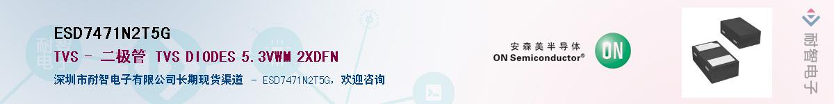 ESD7471N2T5GӦ-ǵ