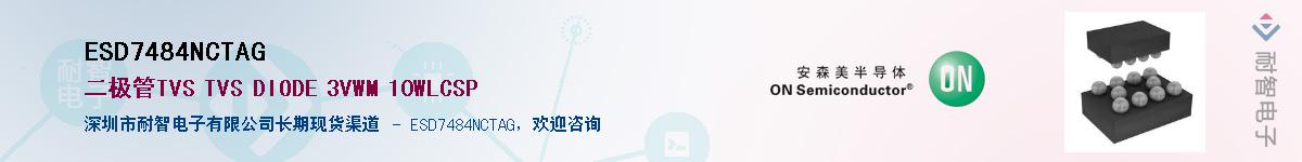 ESD7484NCTAG��Ӧ��-���ǵ���
