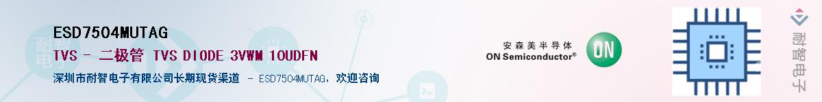 ESD7504MUTAGӦ-ǵ