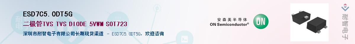 ESD7C5.0DT5GӦ-ǵ