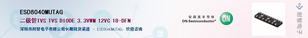 ESD8040MUTAG��Ӧ��-���ǵ���