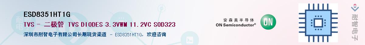 ESD8351HT1GӦ-ǵ