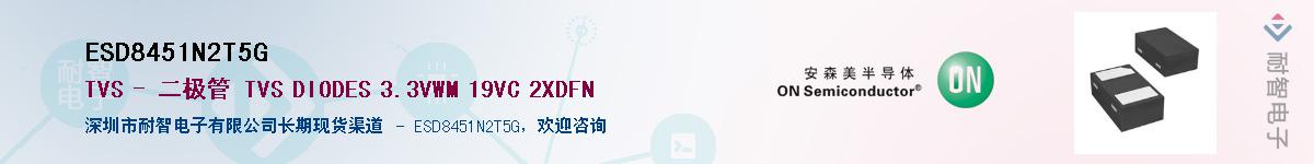 ESD8451N2T5GӦ-ǵ