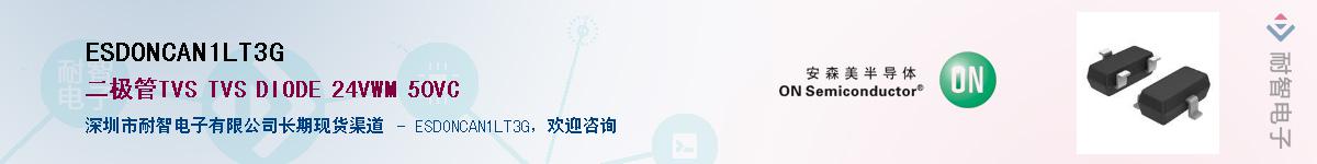 ESDONCAN1LT3G��Ӧ��-���ǵ���