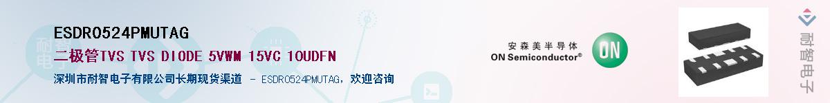 ESDR0524PMUTAG��Ӧ��-���ǵ���