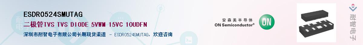 ESDR0524SMUTAG��Ӧ��-���ǵ���